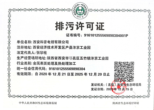 排(pai)污許可(ke)證