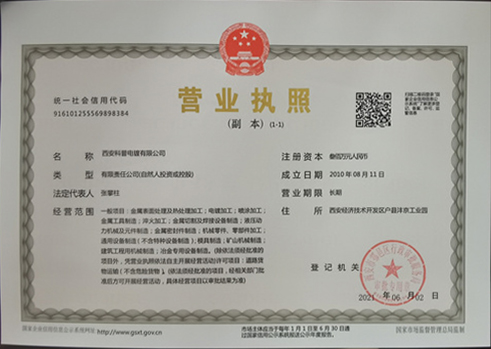 科(ke)普電鍍營業(yè)執照